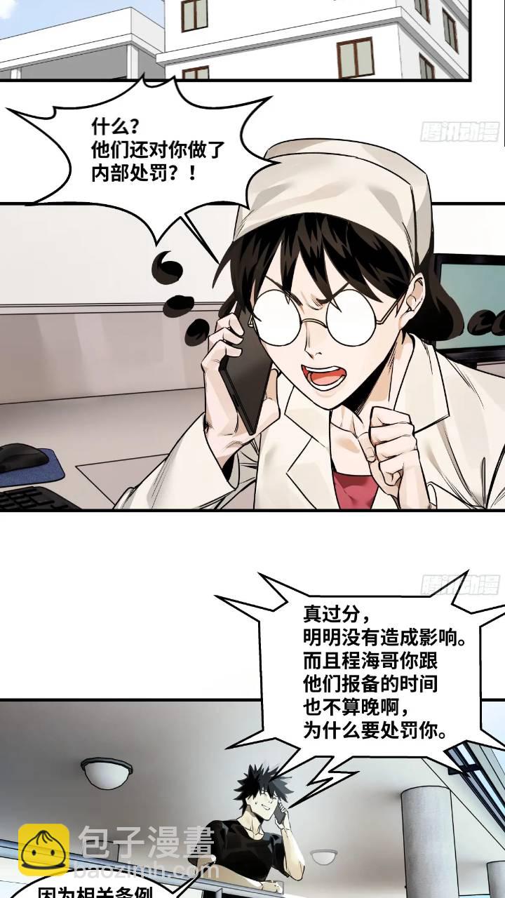 42 曹火旺要投资我？-第42话