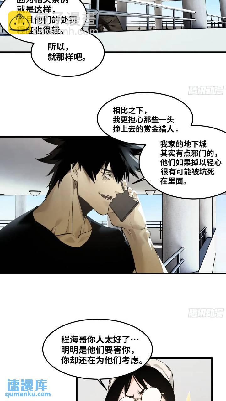 42 曹火旺要投资我？-第42话