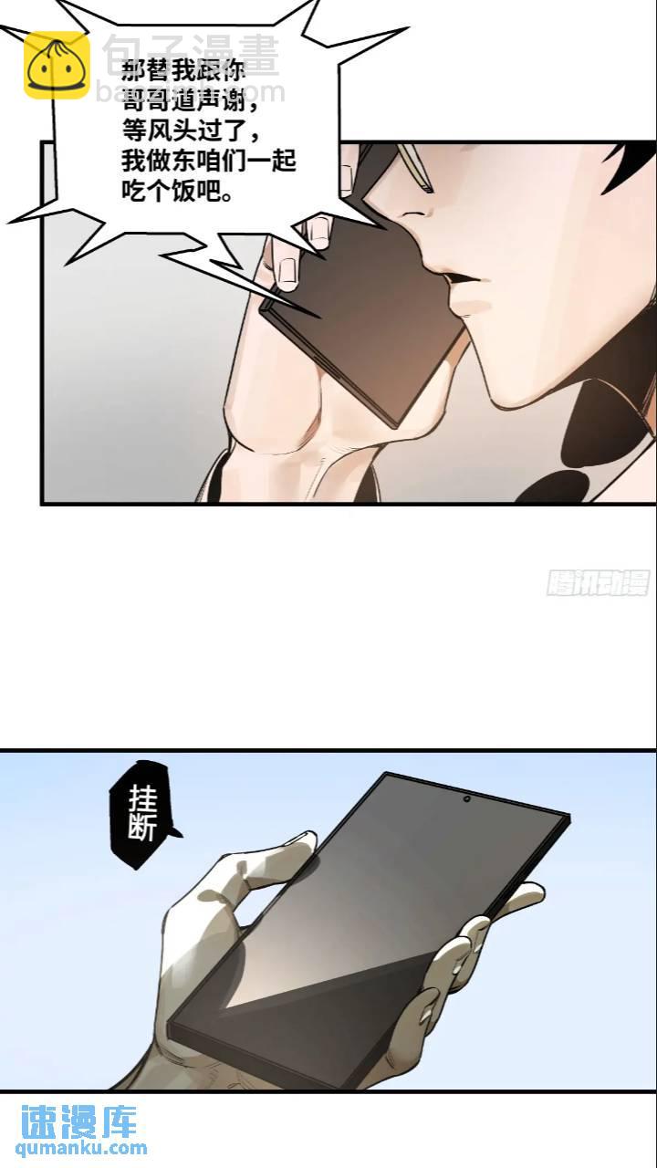 42 曹火旺要投资我？-第42话