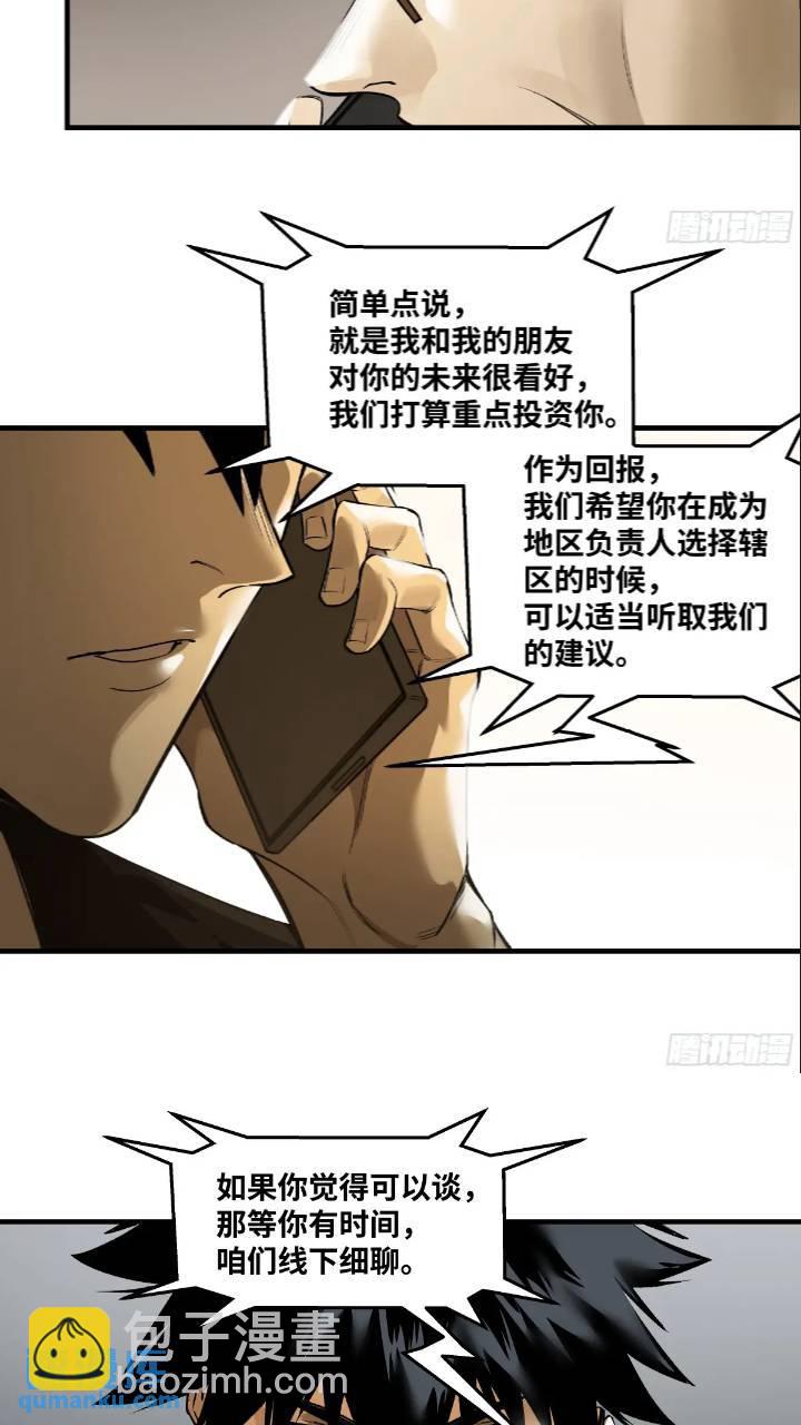 42 曹火旺要投资我？-第42话