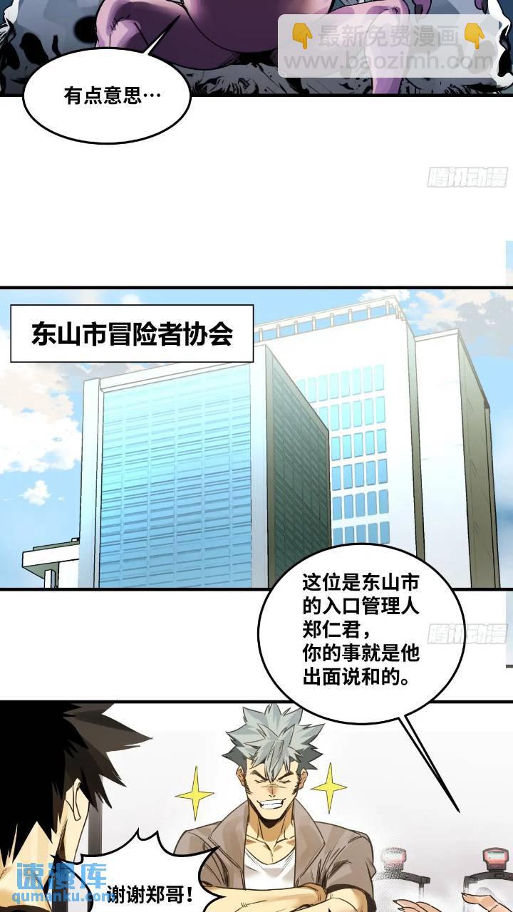 42 曹火旺要投资我？-第42话