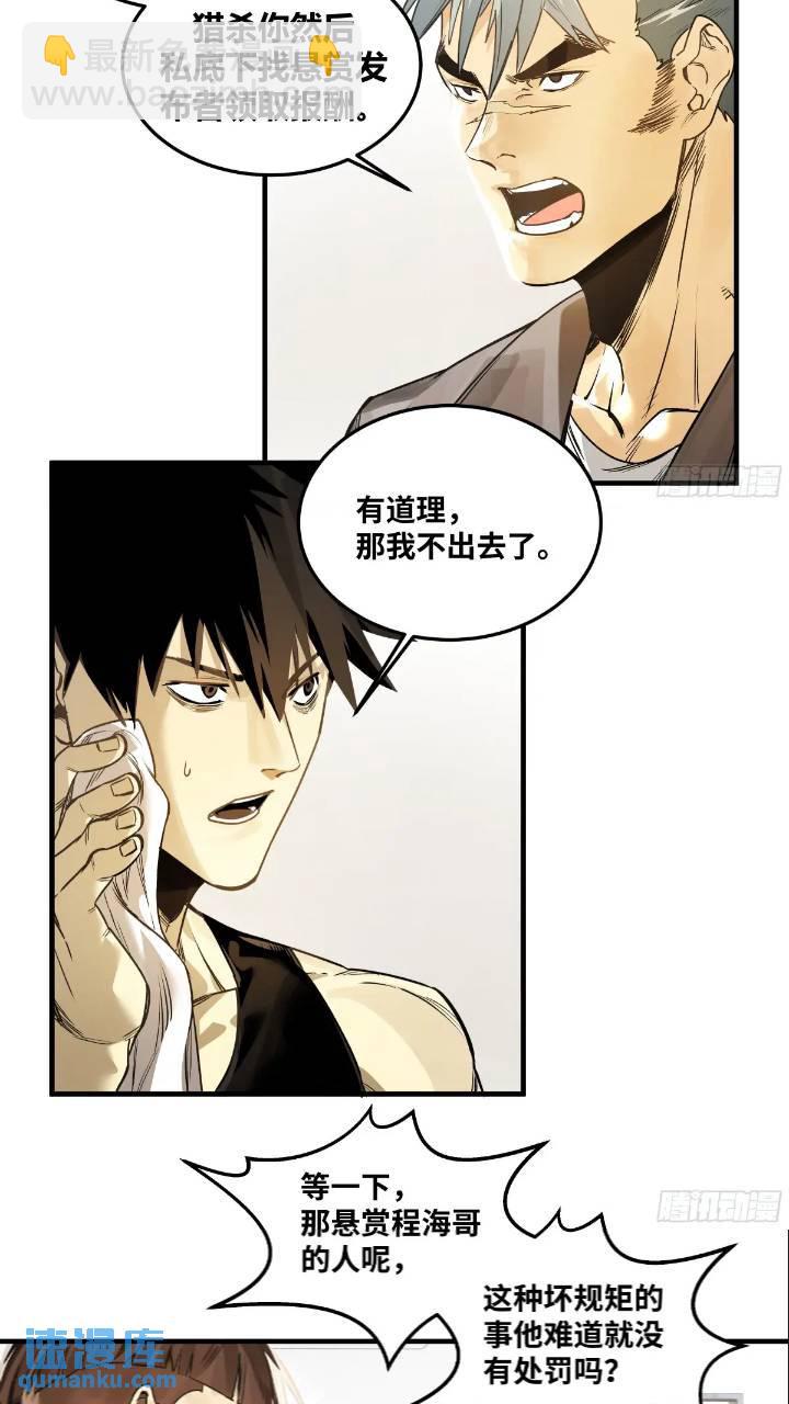 42 曹火旺要投资我？-第42话