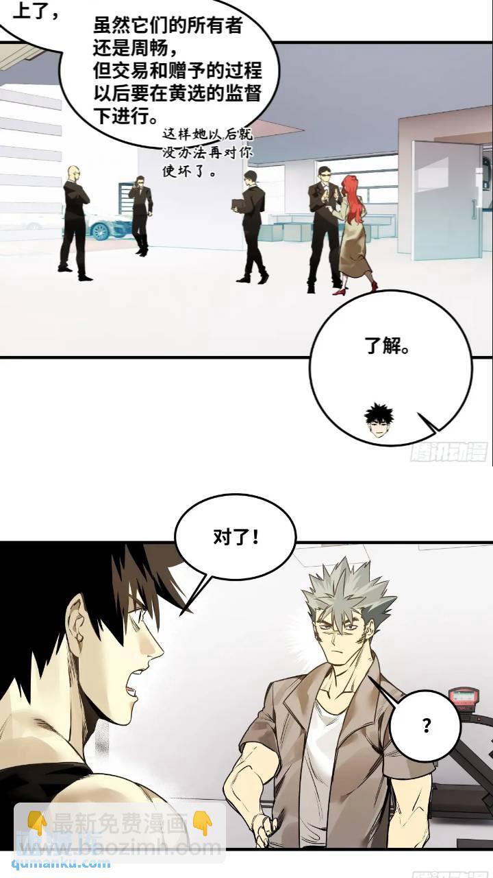 42 曹火旺要投资我？-第42话