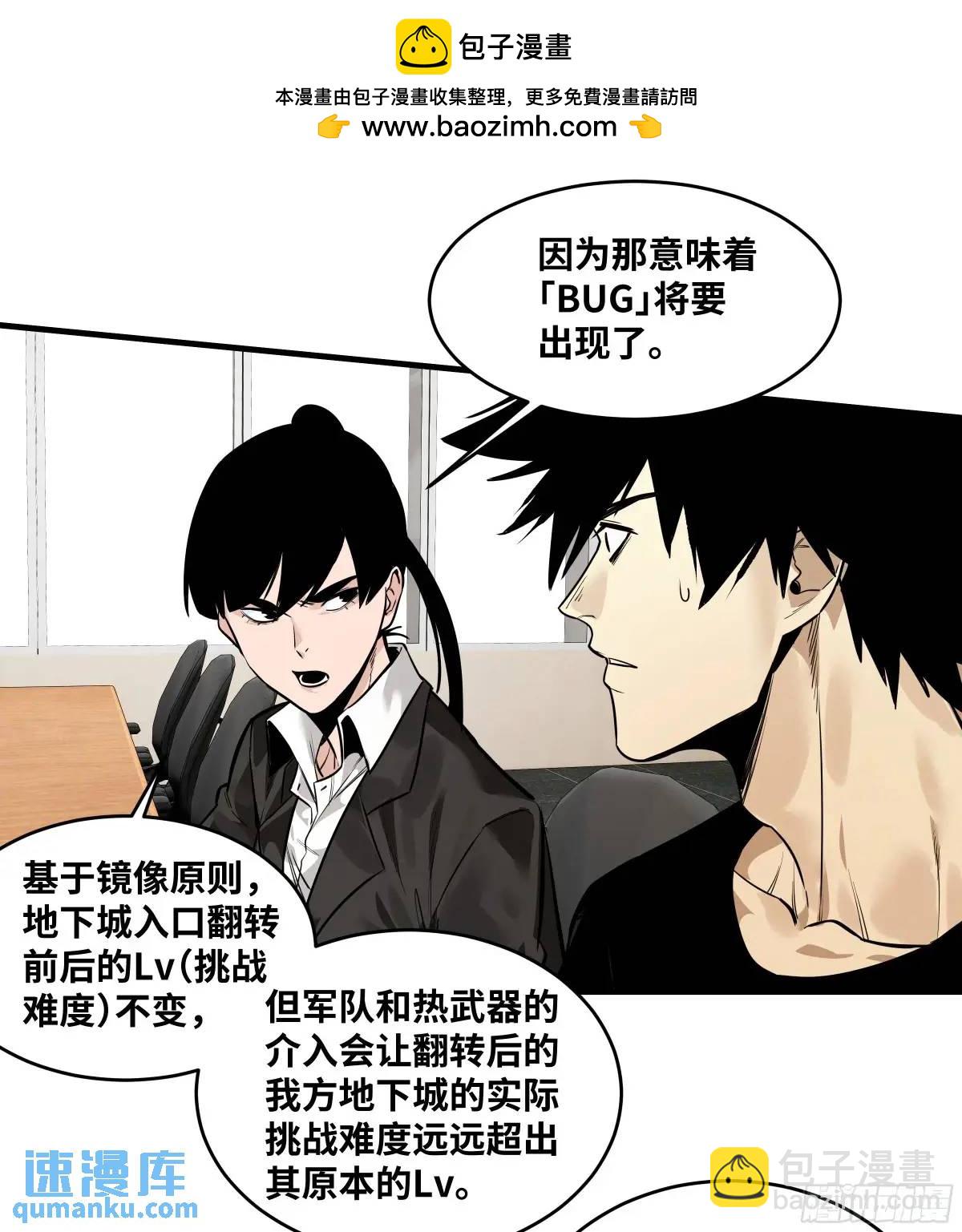 47 鱼人地下城翻转事件①-第48话