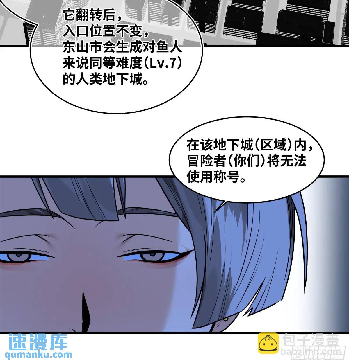 47 鱼人地下城翻转事件①-第48话