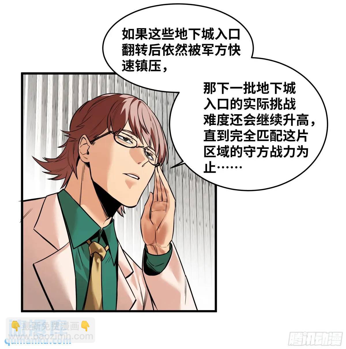 47 鱼人地下城翻转事件①-第48话