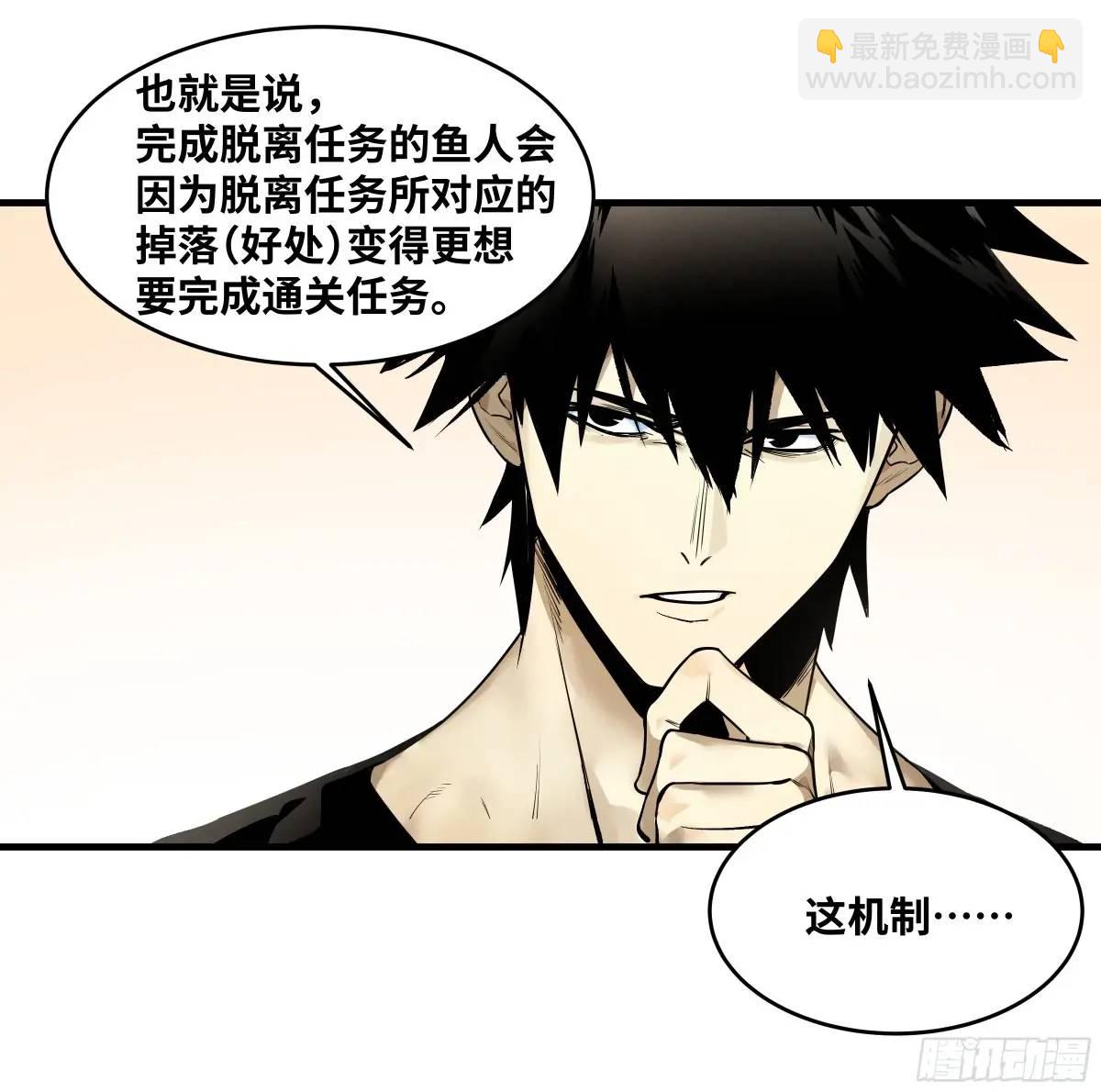 47 鱼人地下城翻转事件①-第48话