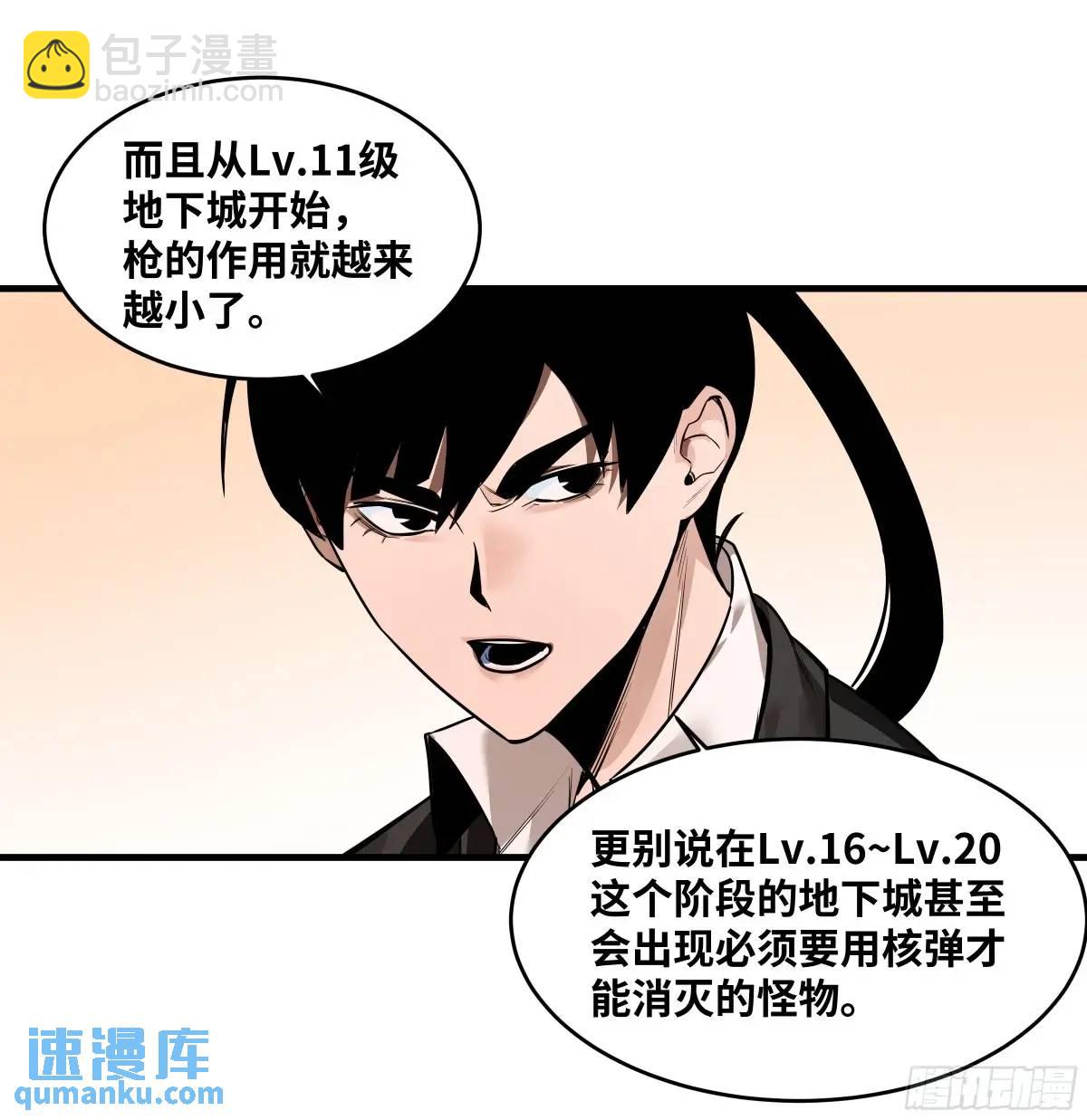 47 鱼人地下城翻转事件①-第48话