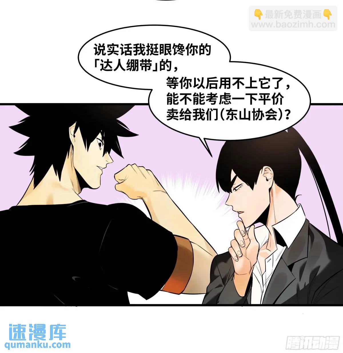 49 鱼人地下城翻转事件③(1/2)-第50话