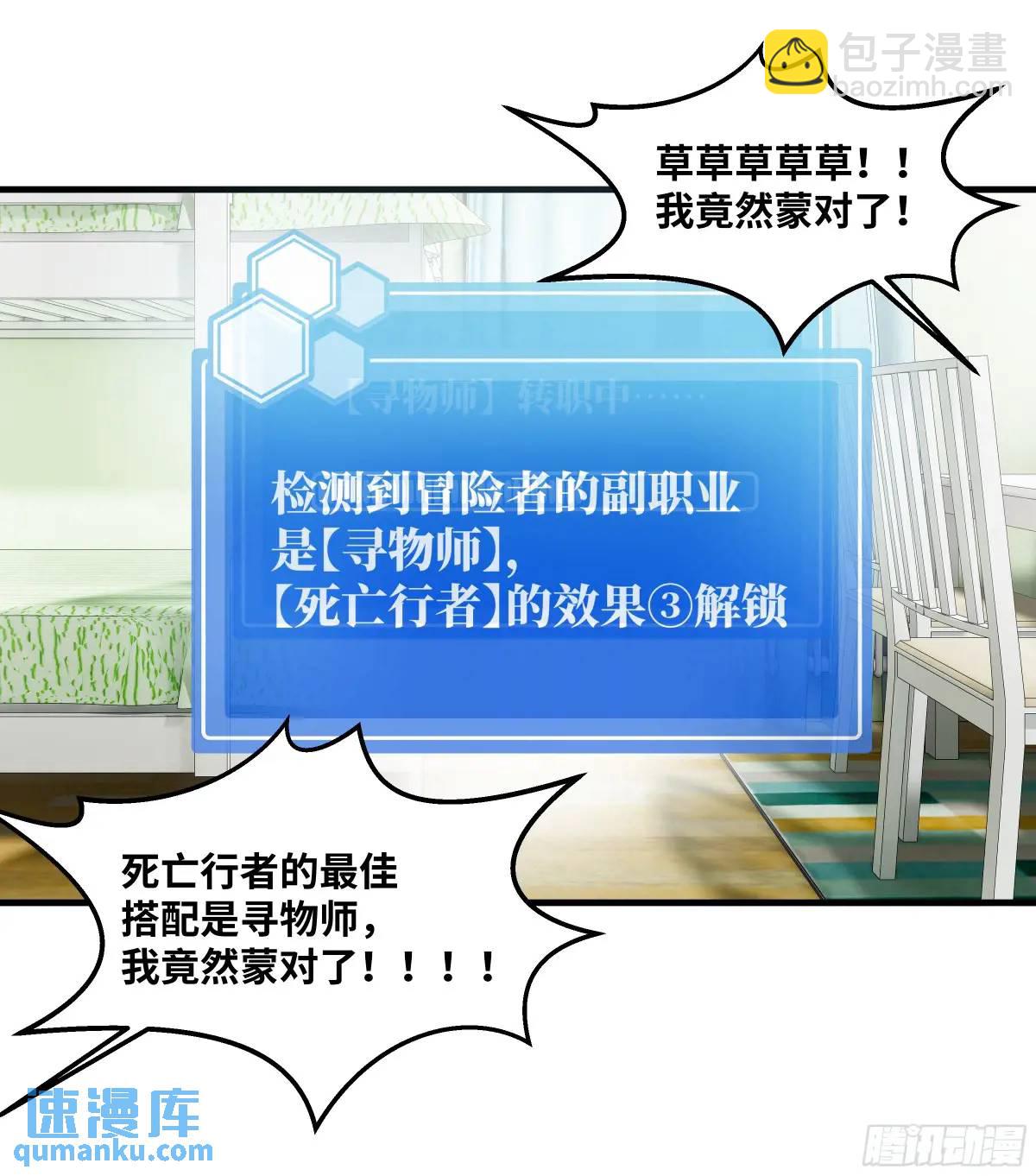 49 鱼人地下城翻转事件③(1/2)-第50话