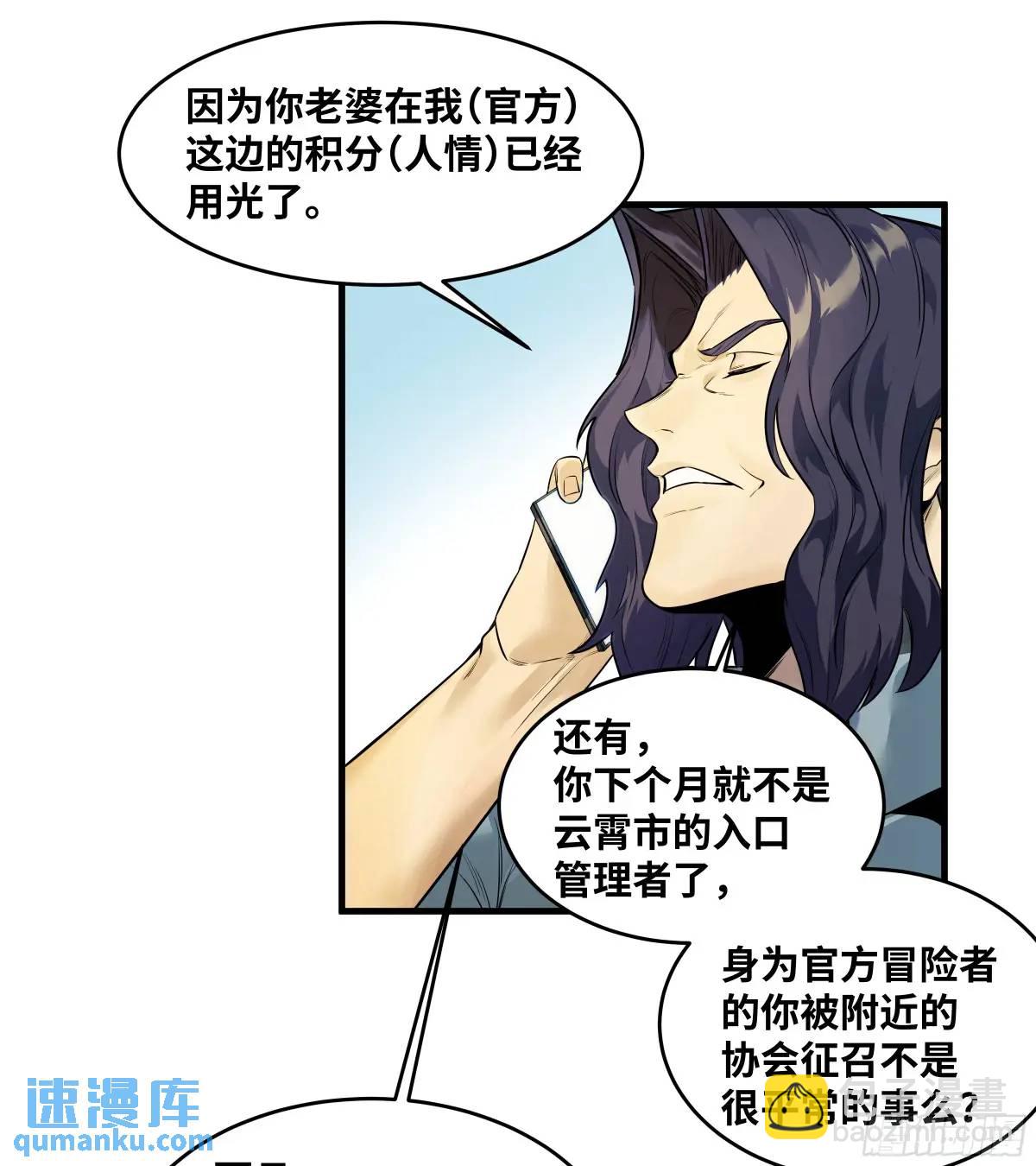 49 鱼人地下城翻转事件③(1/2)-第50话