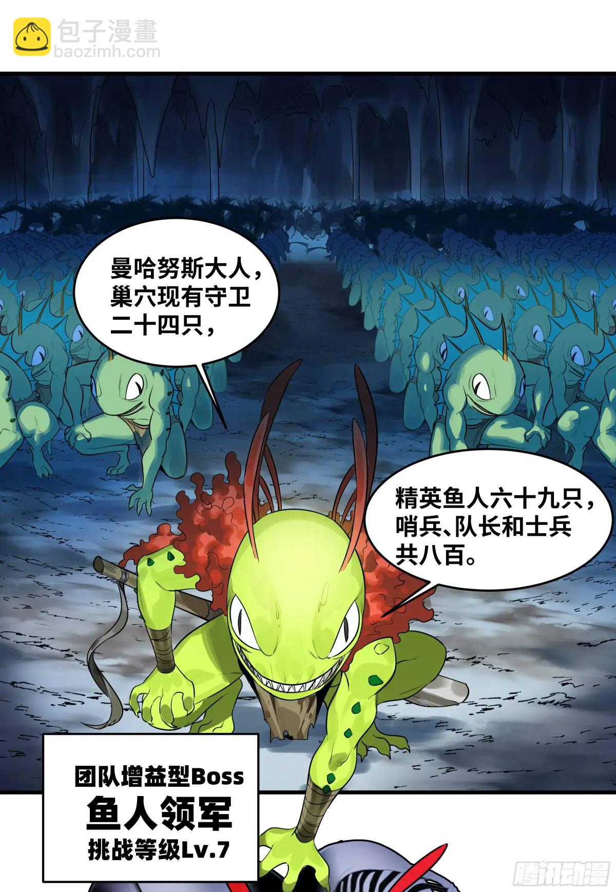 49 鱼人地下城翻转事件③(1/2)-第50话