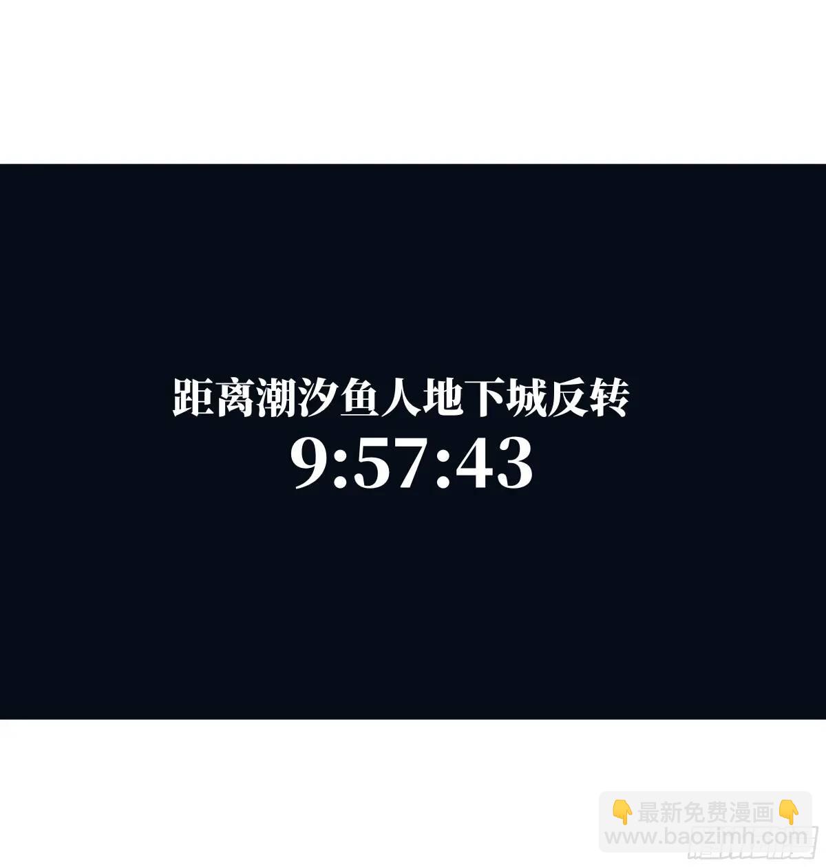 49 鱼人地下城翻转事件③(1/2)-第50话