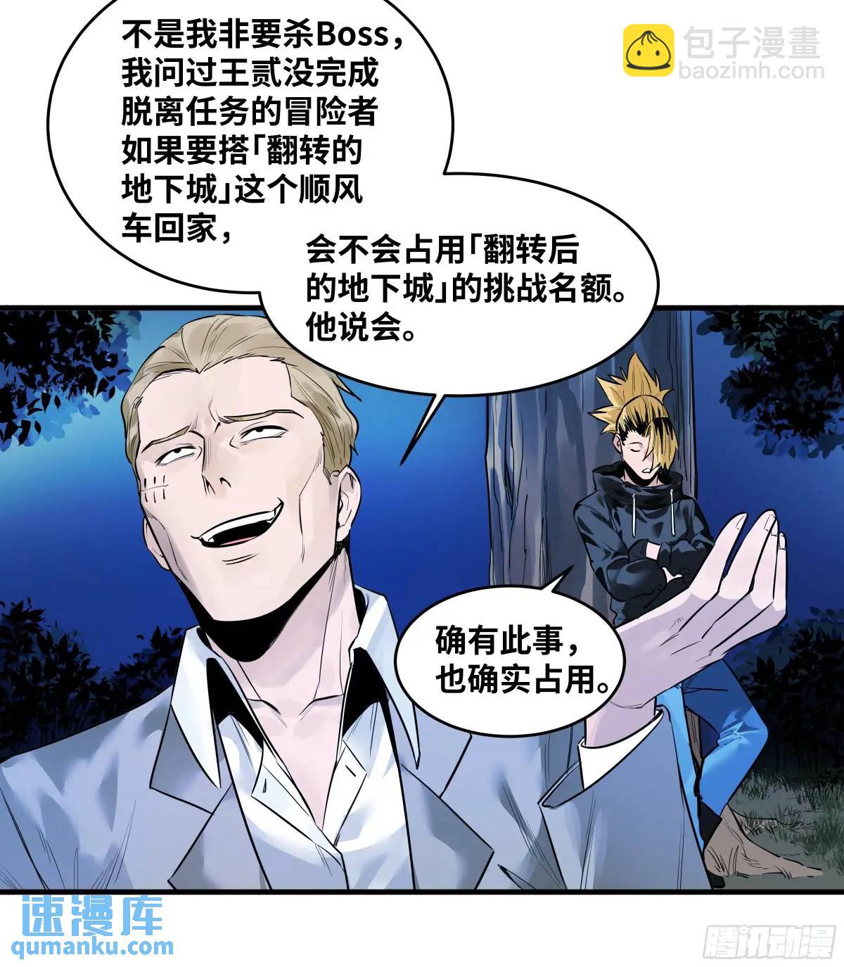 50 鱼人地下城翻转事件④(1/2)-第52话