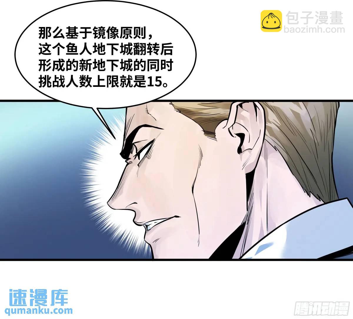 50 鱼人地下城翻转事件④(1/2)-第52话
