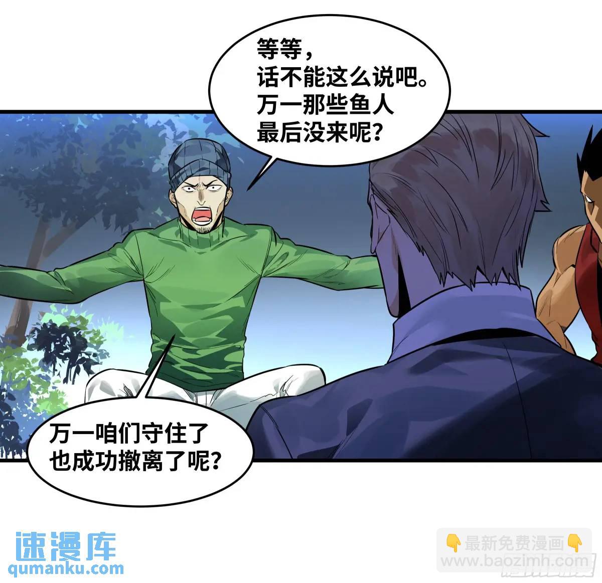 50 鱼人地下城翻转事件④(1/2)-第52话