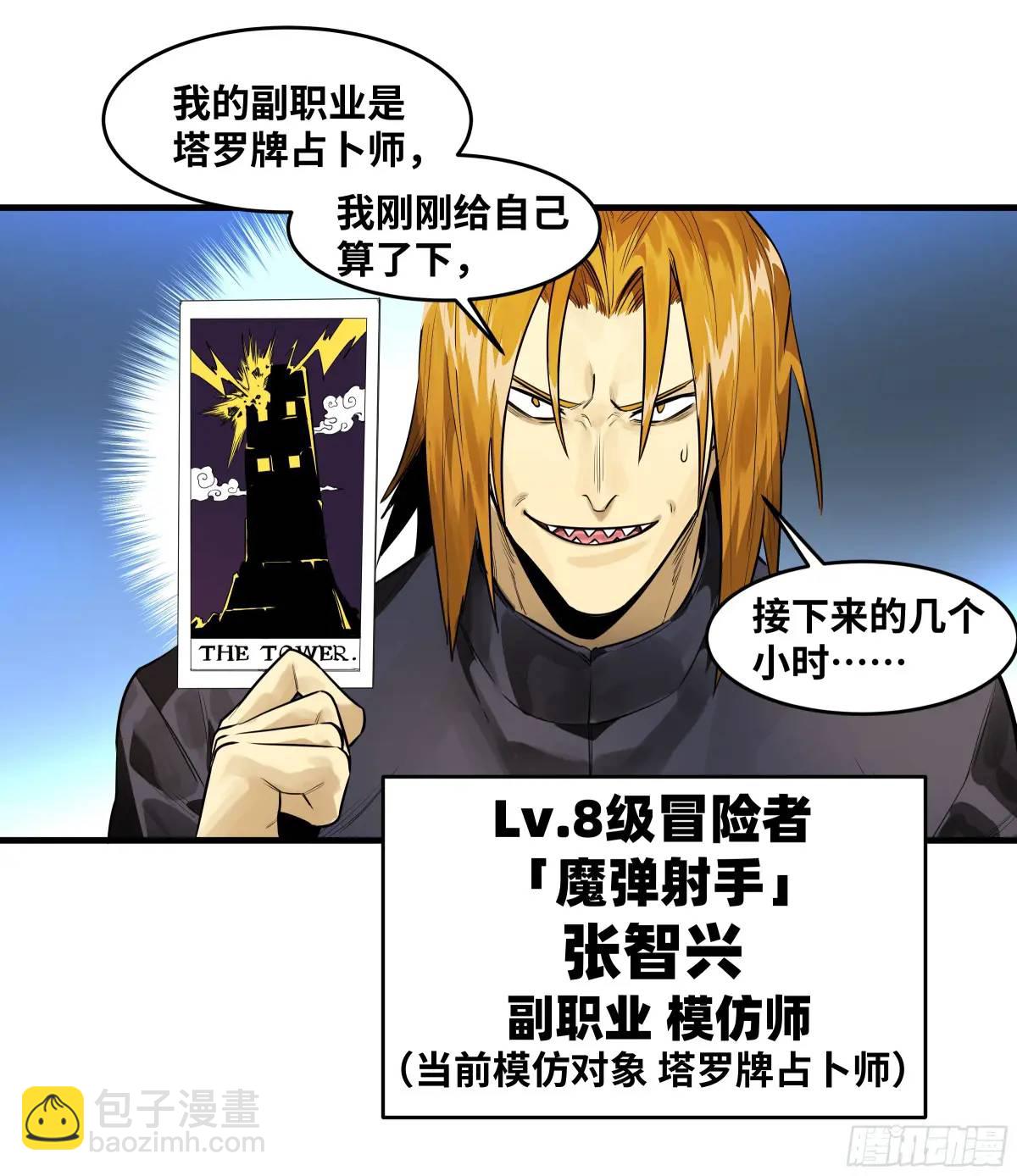 50 鱼人地下城翻转事件④(1/2)-第52话