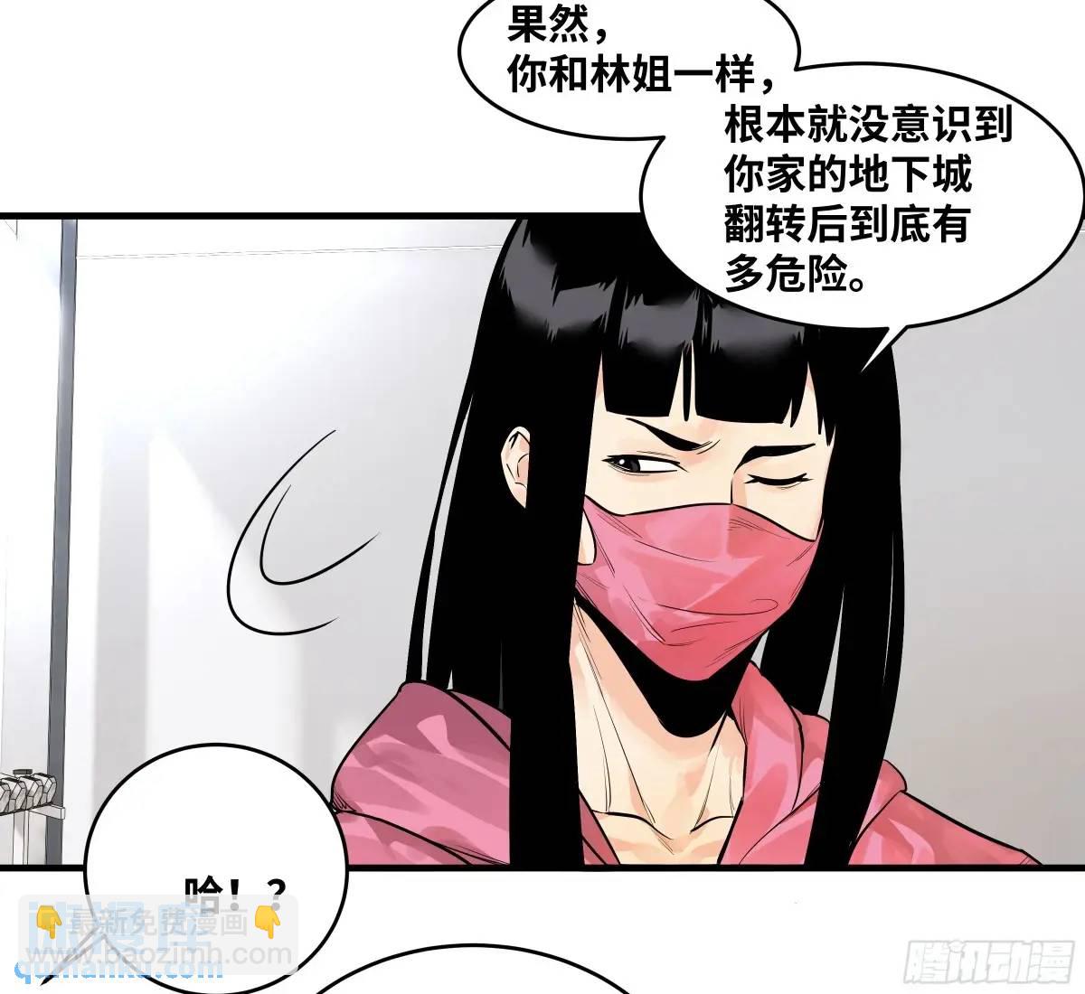 50 鱼人地下城翻转事件④(1/2)-第52话