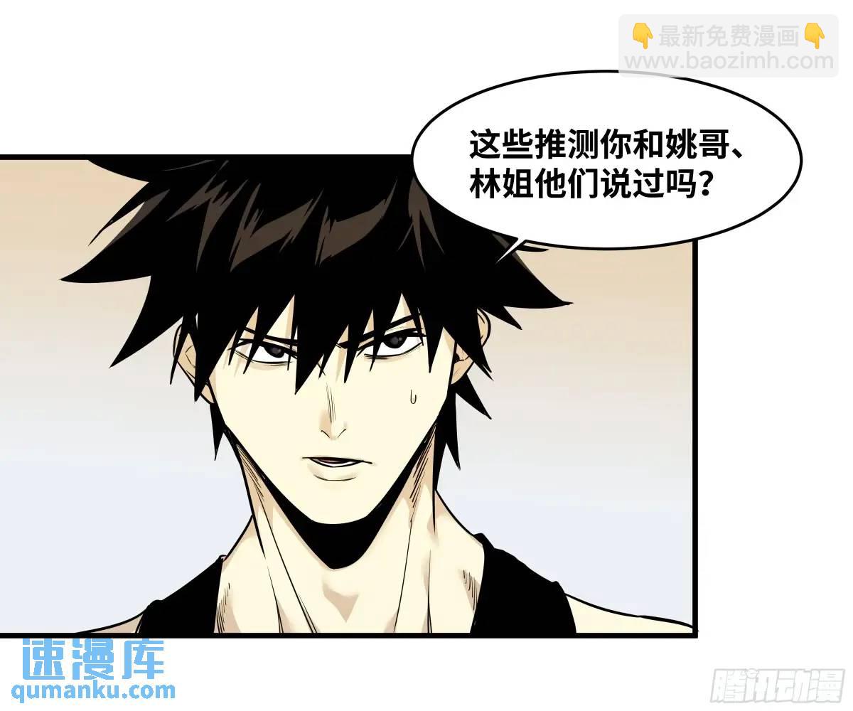 50 鱼人地下城翻转事件④(1/2)-第52话