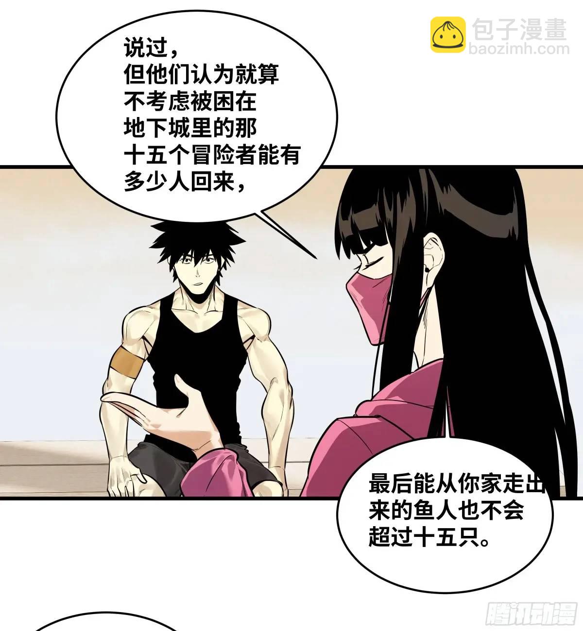 50 鱼人地下城翻转事件④(1/2)-第52话