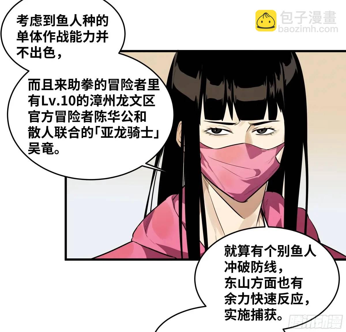 50 鱼人地下城翻转事件④(1/2)-第52话