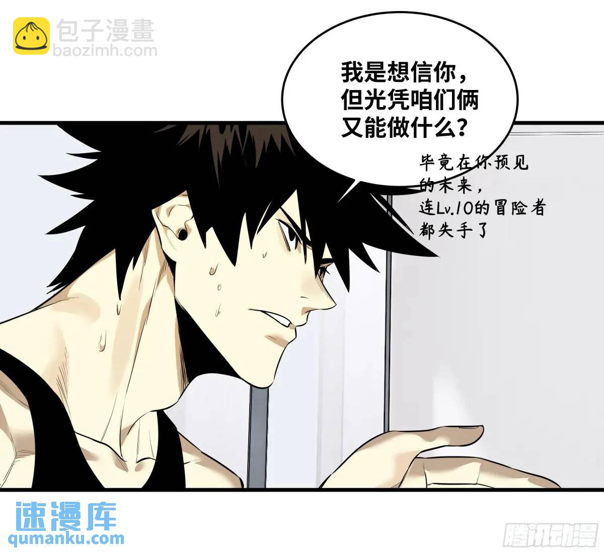 50 鱼人地下城翻转事件④(1/2)-第52话