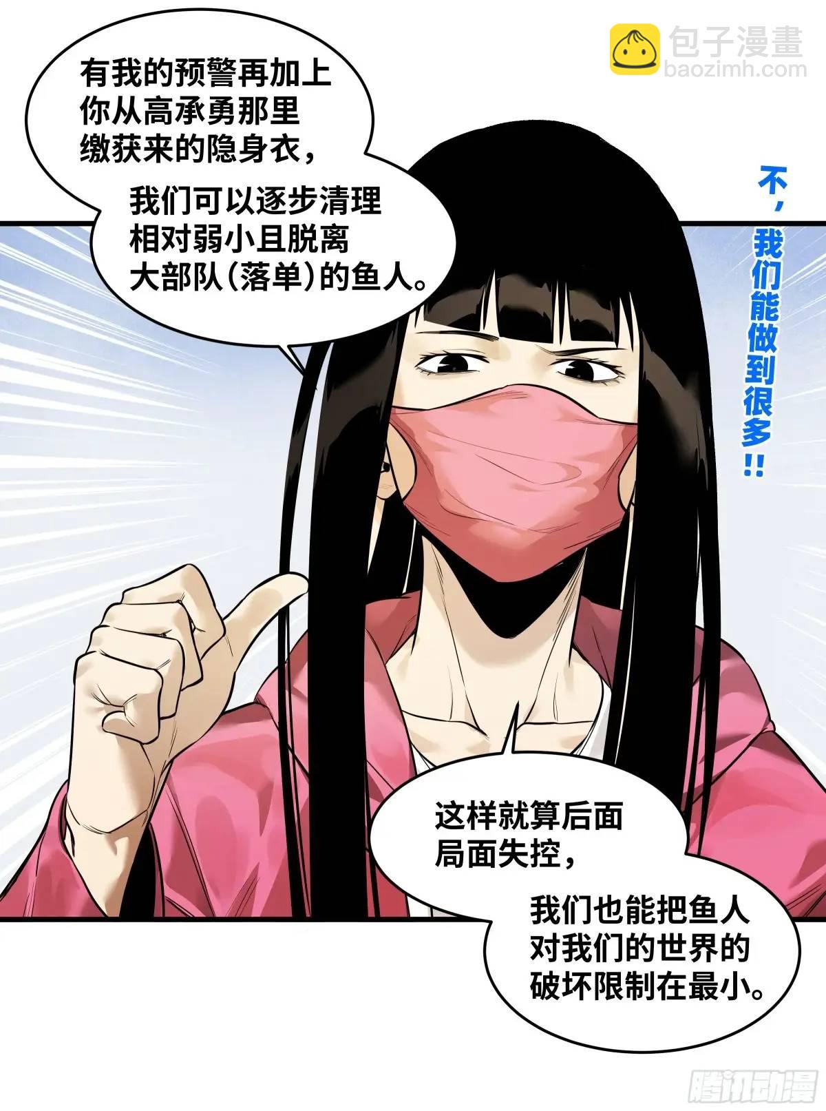 50 鱼人地下城翻转事件④(1/2)-第52话