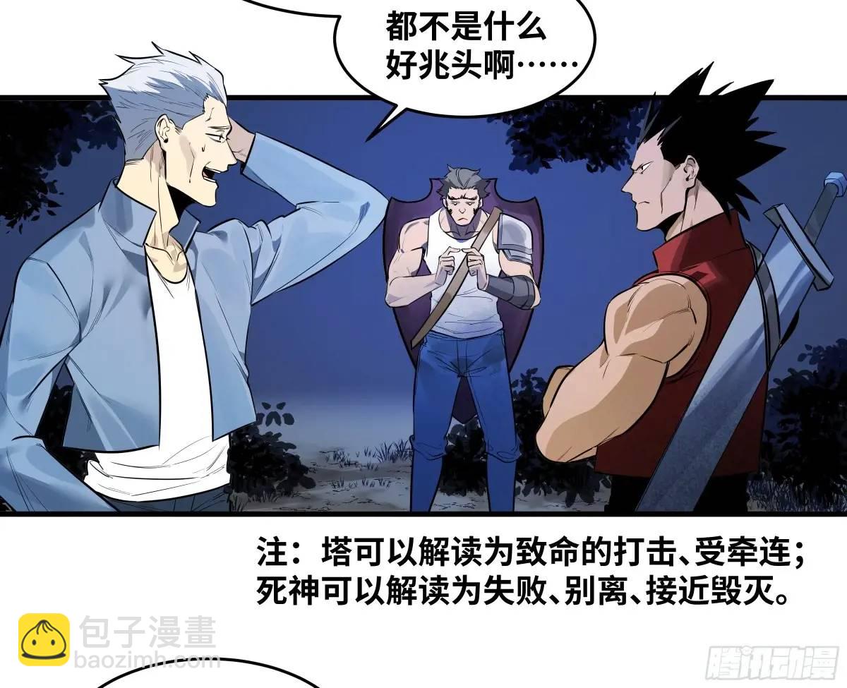 50 鱼人地下城翻转事件④(1/2)-第52话