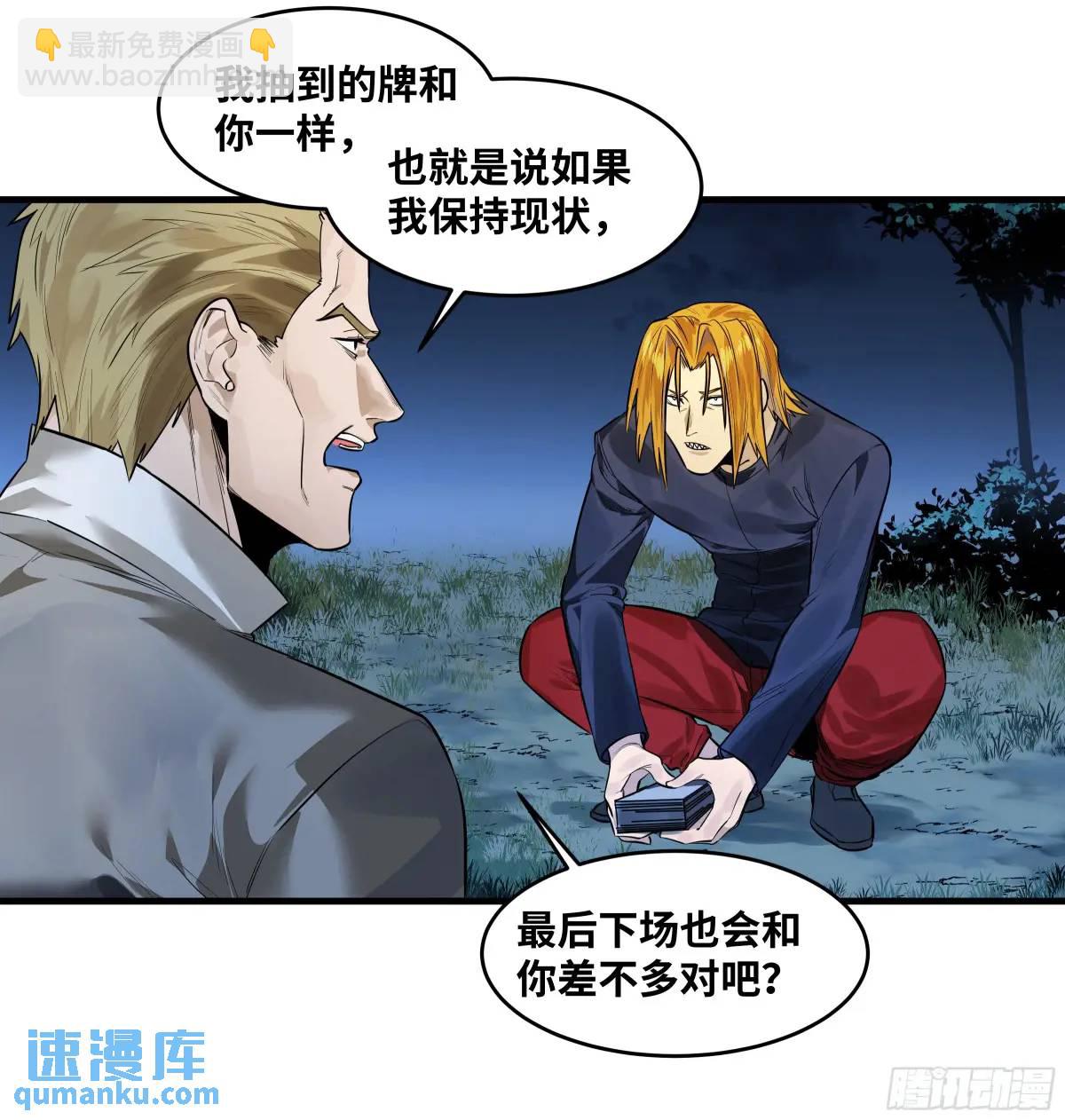 50 鱼人地下城翻转事件④(1/2)-第52话