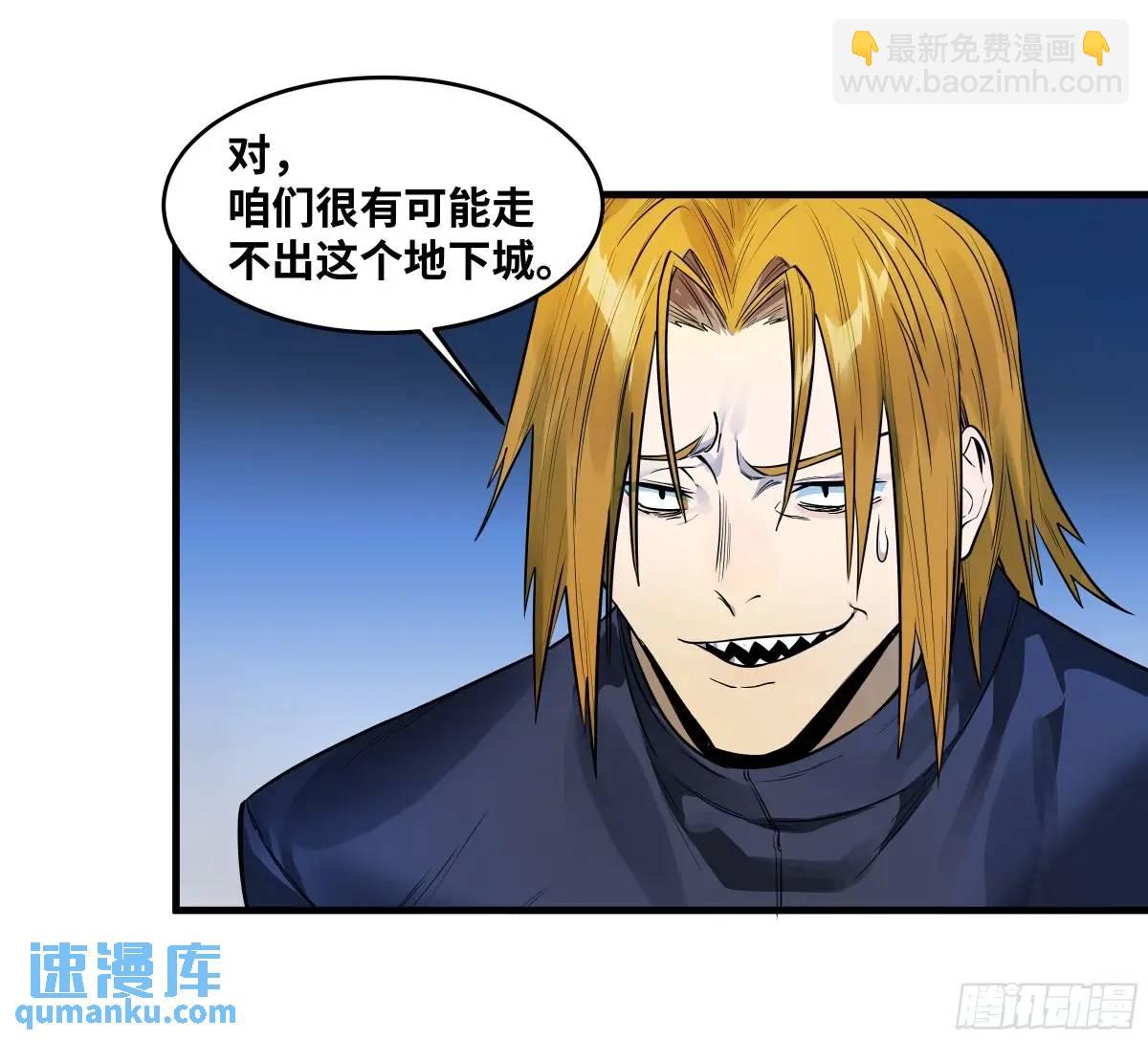 50 鱼人地下城翻转事件④(1/2)-第52话