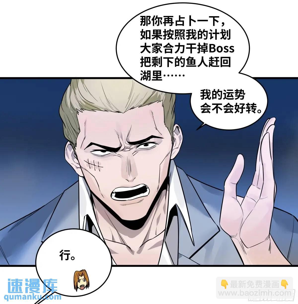 50 鱼人地下城翻转事件④(1/2)-第52话