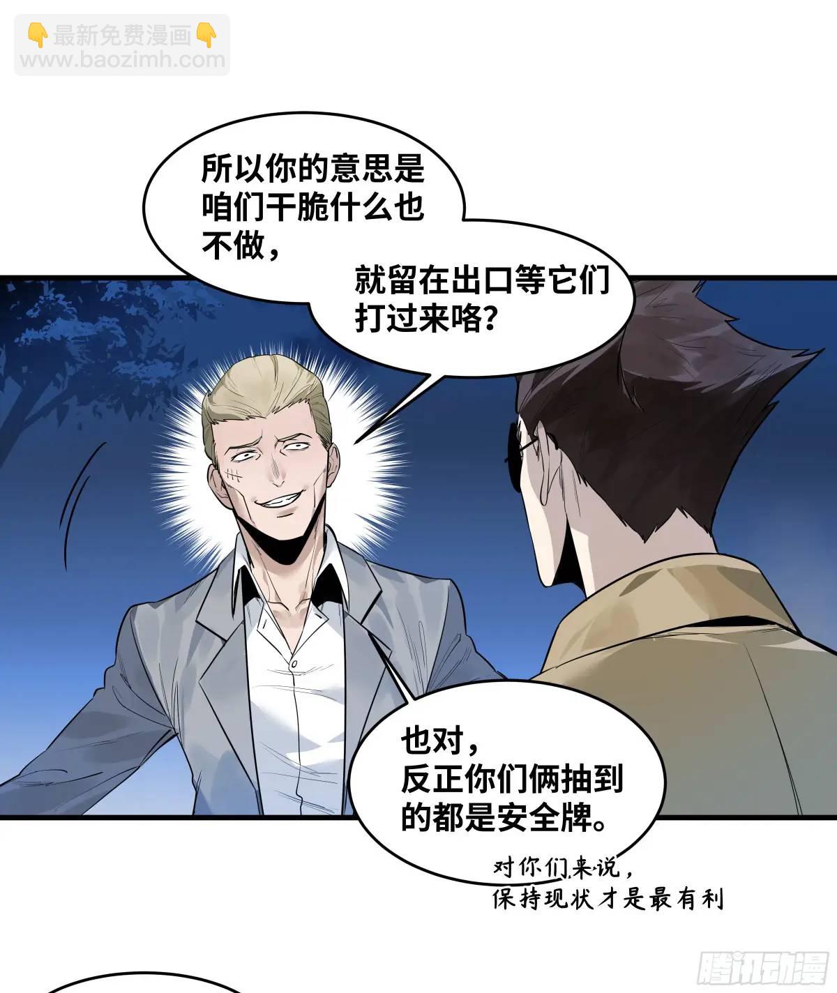 50 鱼人地下城翻转事件④(1/2)-第52话