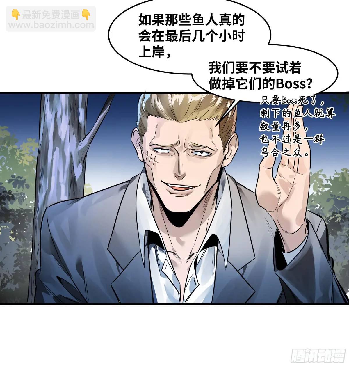 50 鱼人地下城翻转事件④(1/2)-第52话