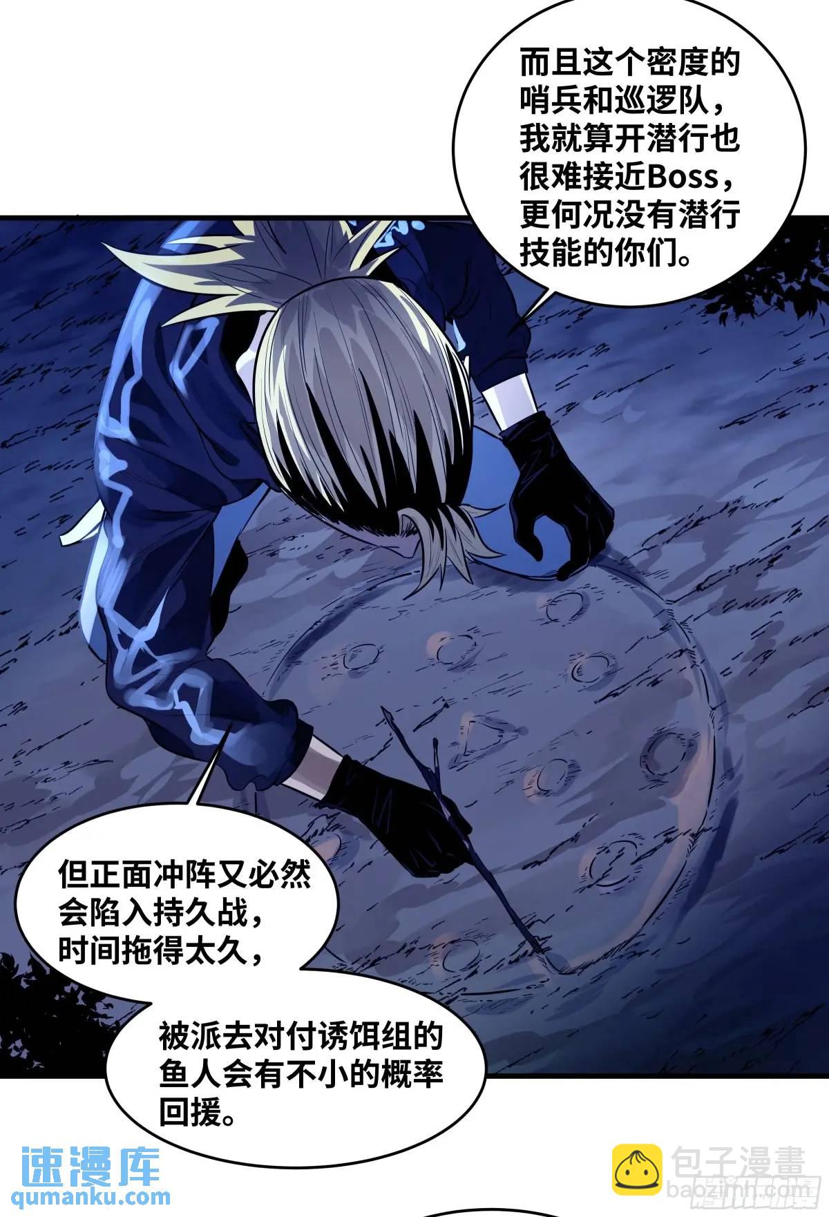 52 鱼人地下城翻转事件 ⑥(1/2)-第54话