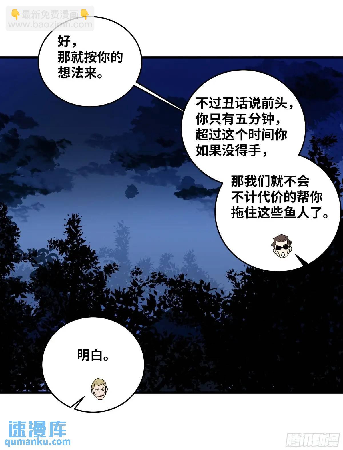 52 鱼人地下城翻转事件 ⑥(1/2)-第54话