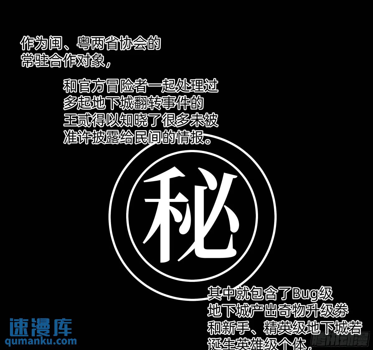 54 鱼人地下城翻转事件⑧-第56话