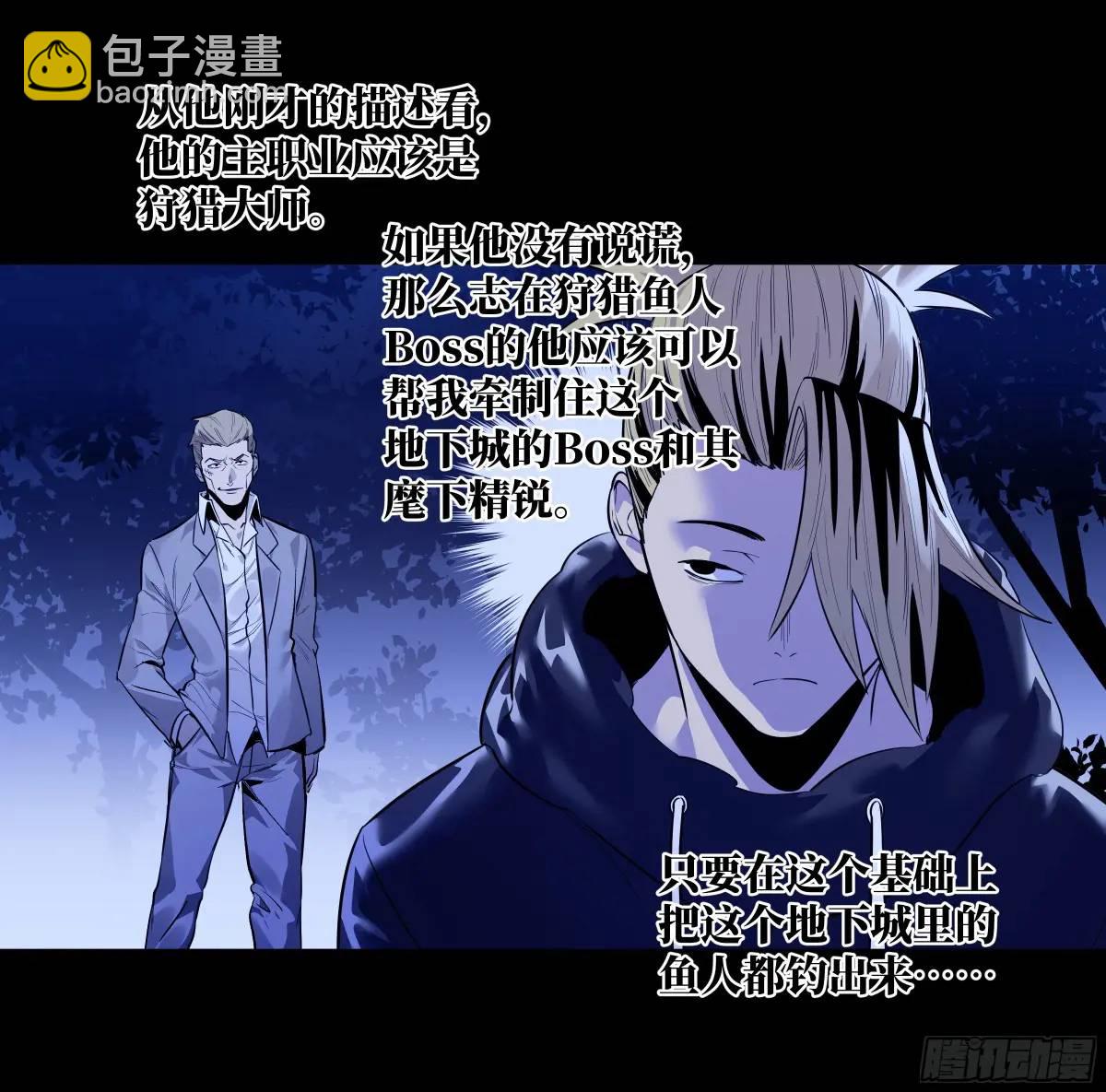 54 鱼人地下城翻转事件⑧-第56话