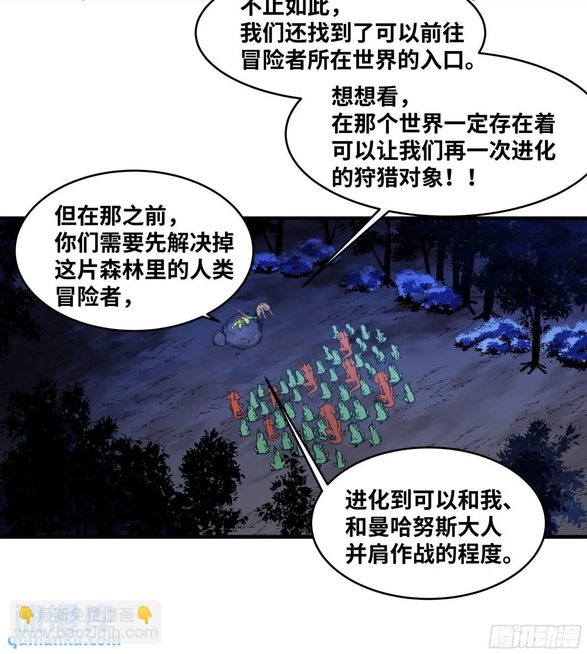 與死亡同行：從魚人地下城開始 - 56 魚人地下城翻轉事件⑩ - 4