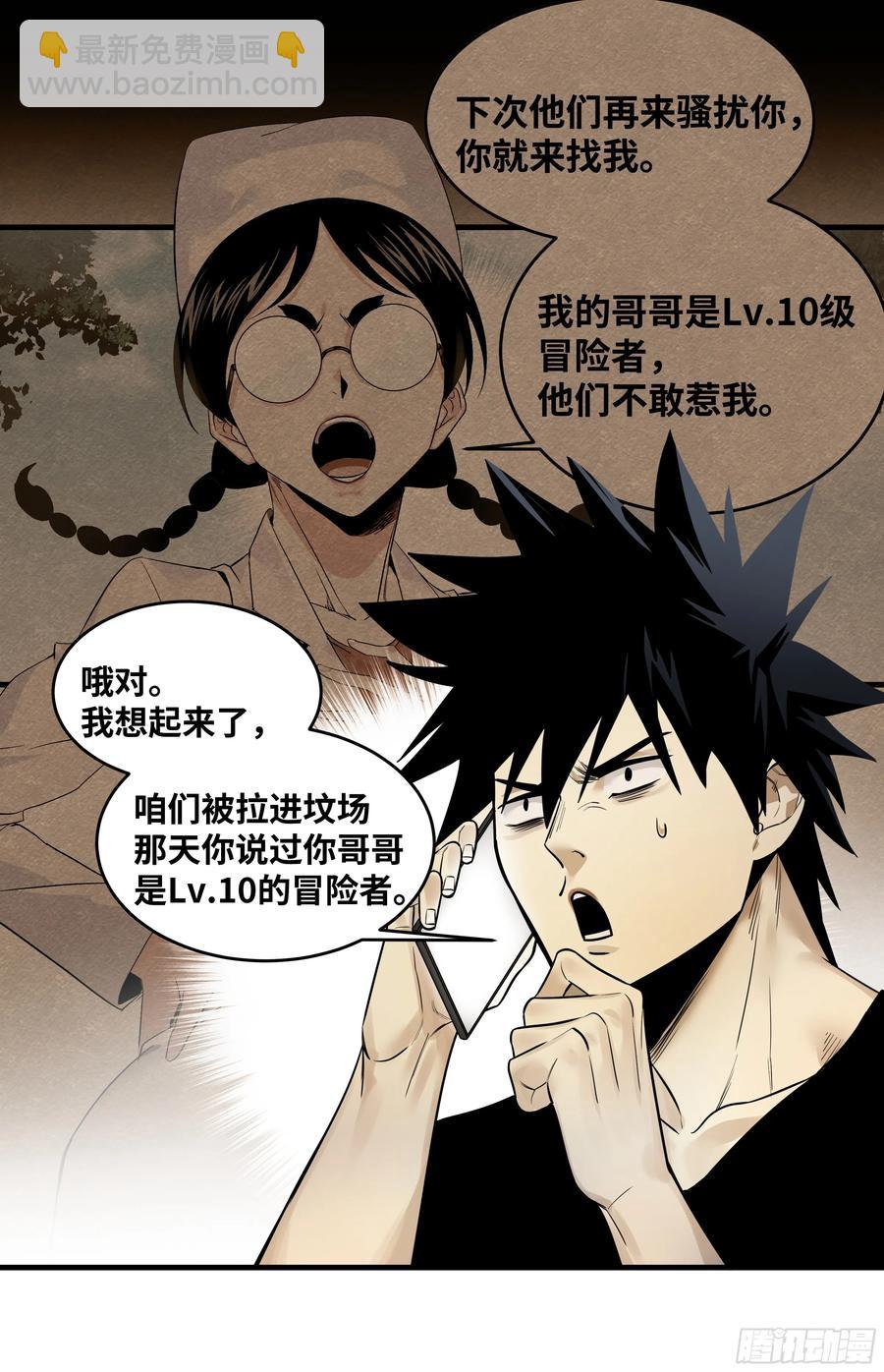 58 鱼人地下城翻转事件⑫(1/2)-第60话