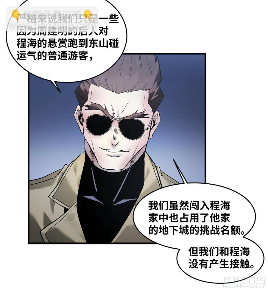 60 鱼人地下城翻转事件⑭-第62话