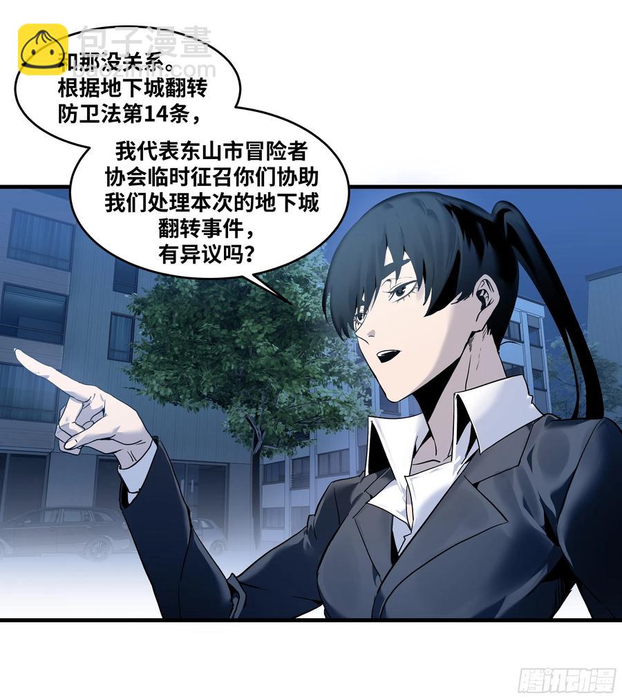 60 鱼人地下城翻转事件⑭-第62话