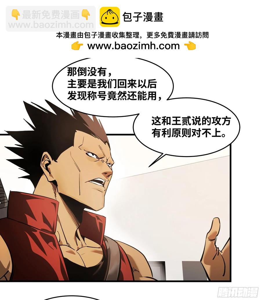 60 鱼人地下城翻转事件⑭-第62话