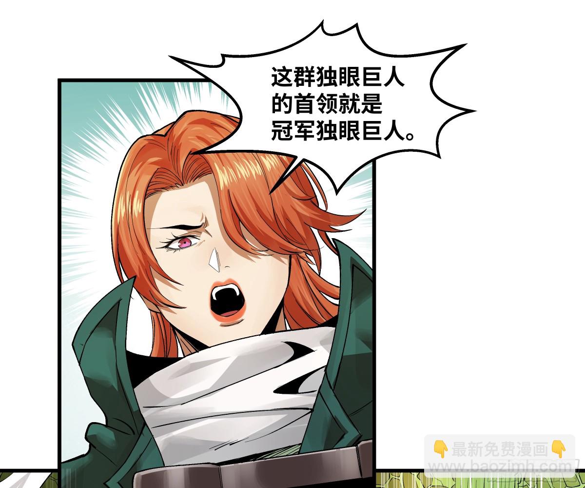 85 发现冠军独眼巨人！(1/2)-第86话