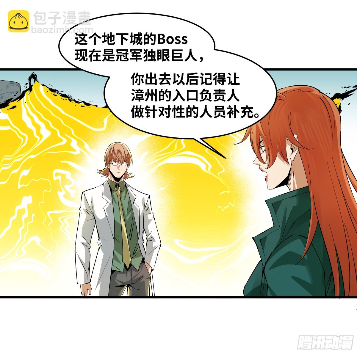 85 发现冠军独眼巨人！(1/2)-第86话