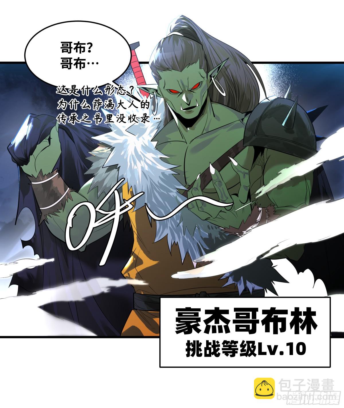 79 豪杰哥布林(1/2)-第80话