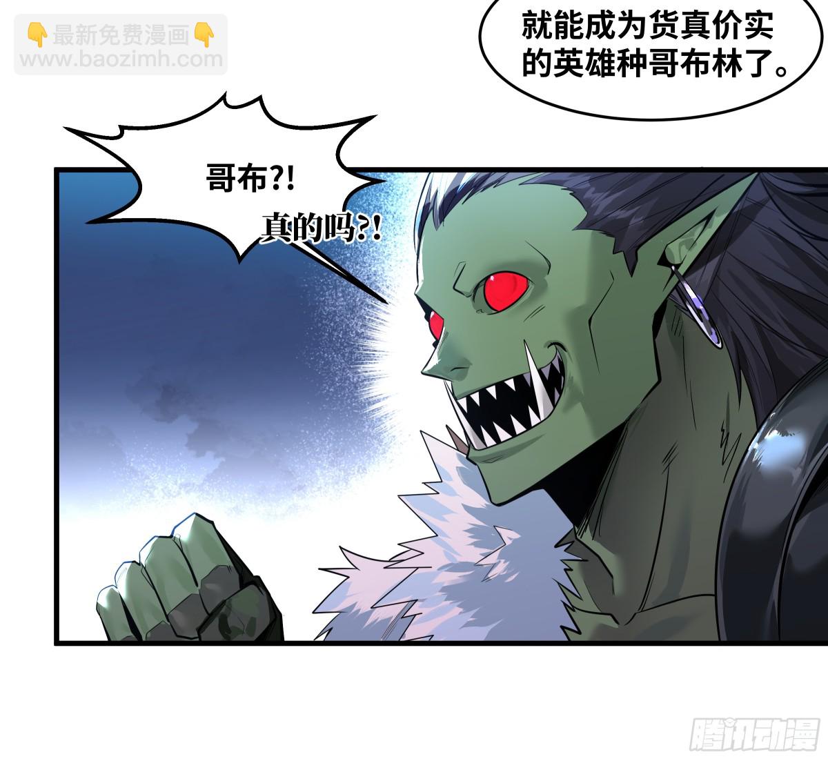 79 豪杰哥布林(1/2)-第80话