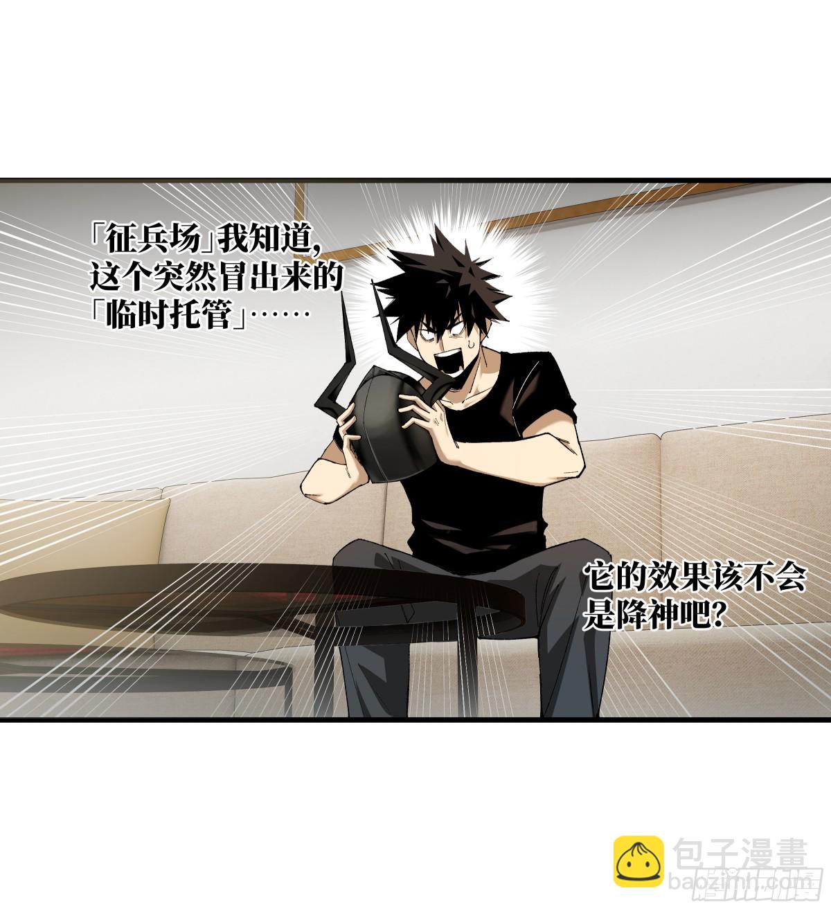 81 饭局与重磅消息-第82话