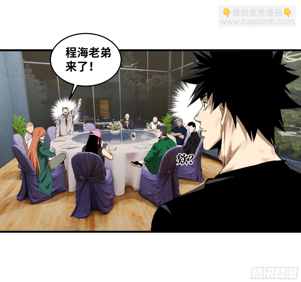 81 饭局与重磅消息-第82话