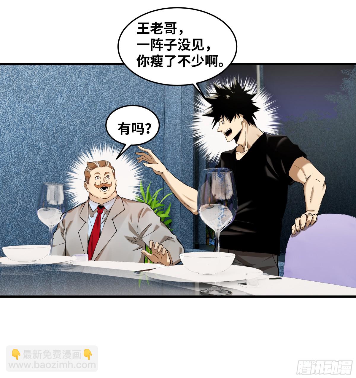 81 饭局与重磅消息-第82话