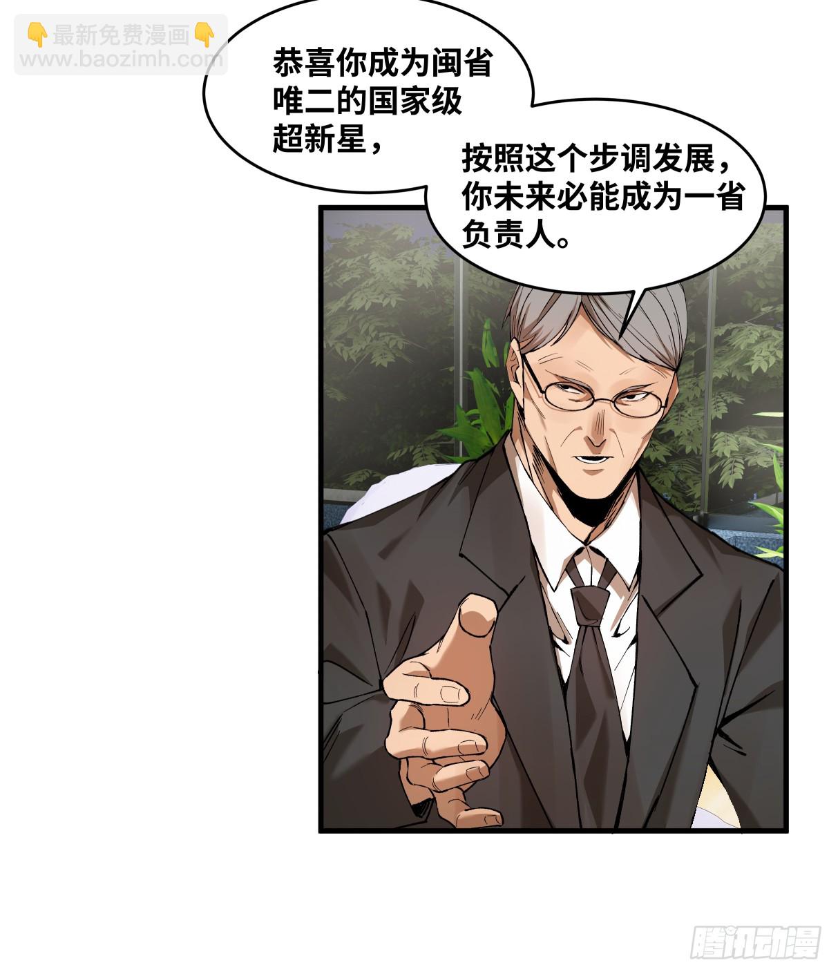 81 饭局与重磅消息-第82话